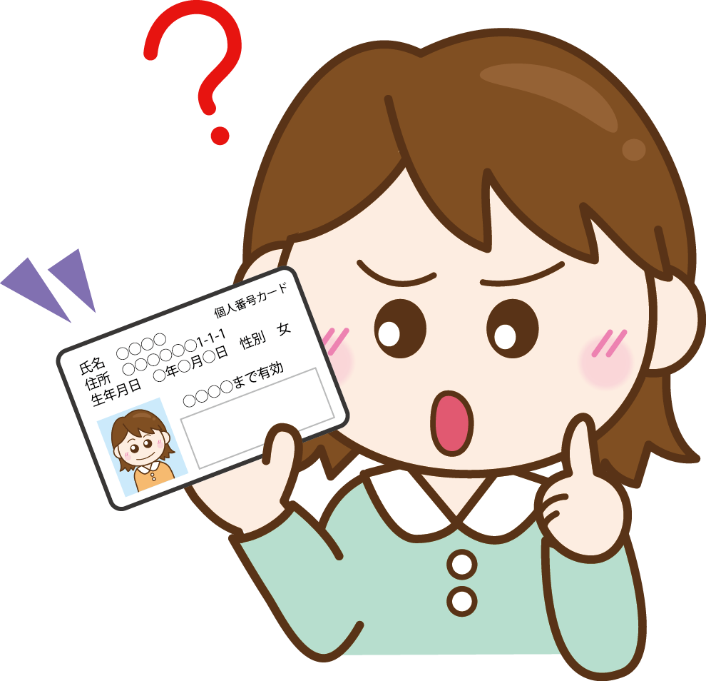 マイナンバー 任意