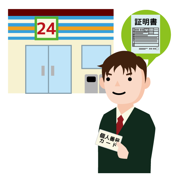 マイナンバーカード コンビニ交付