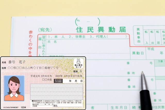 マイナンバーカード 住所変更
